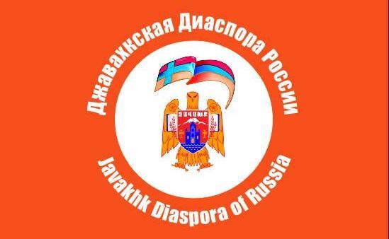 «Джавахкская диаспора России» обратилась с письмом к Пашиняну