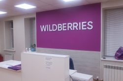 Wildberries-ն առցանց վարկեր կտրամադրի վաճառողներին․ ի՞նչ պայմաններ են գործում